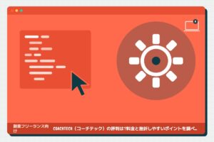 COACHTECH