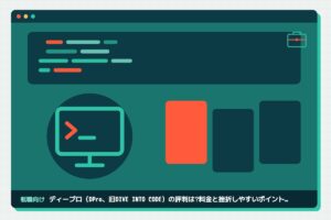 ディープロ