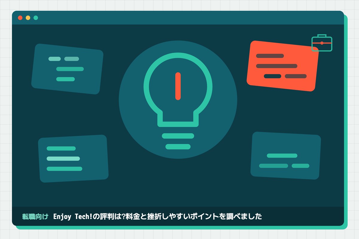 enjoy-tech-hyobanの記事のアイキャッチ(エディタ画面とカテゴリの図柄)