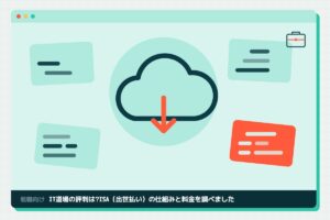 IT道場