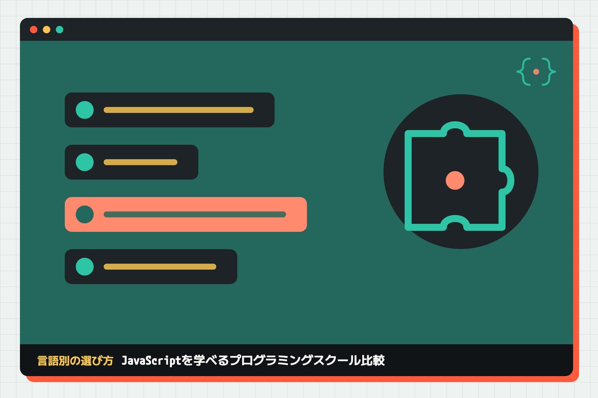 javascript-school-hikakuの記事のアイキャッチ(エディタ画面とカテゴリの図柄)