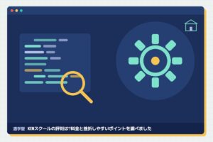 通学型