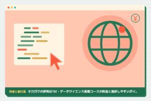 キカガク