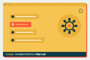 子どもに習わせたい