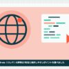 kredo-hyobanの記事のアイキャッチ(エディタ画面とカテゴリの図柄)