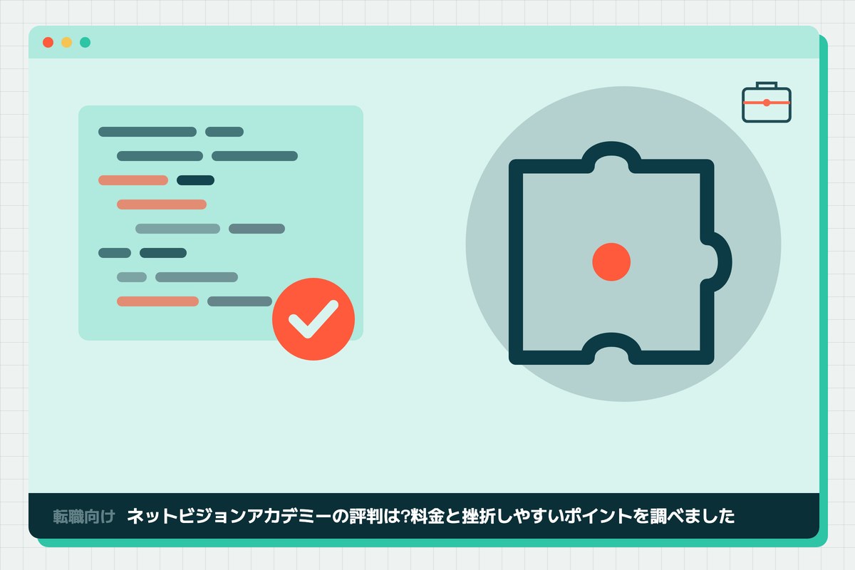 netvision-academy-hyobanの記事のアイキャッチ(エディタ画面とカテゴリの図柄)