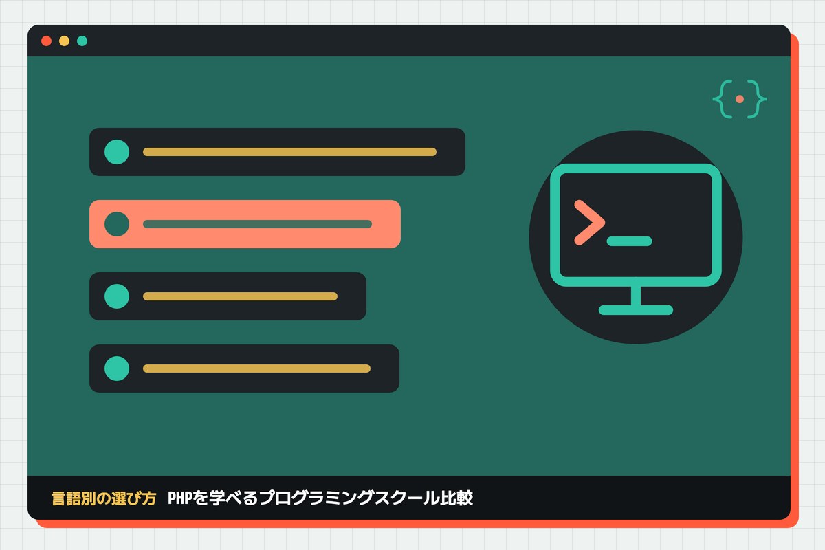 php-school-hikakuの記事のアイキャッチ(エディタ画面とカテゴリの図柄)