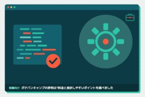 ポテパンキャンプ