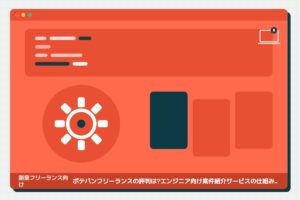 副業フリーランス向け