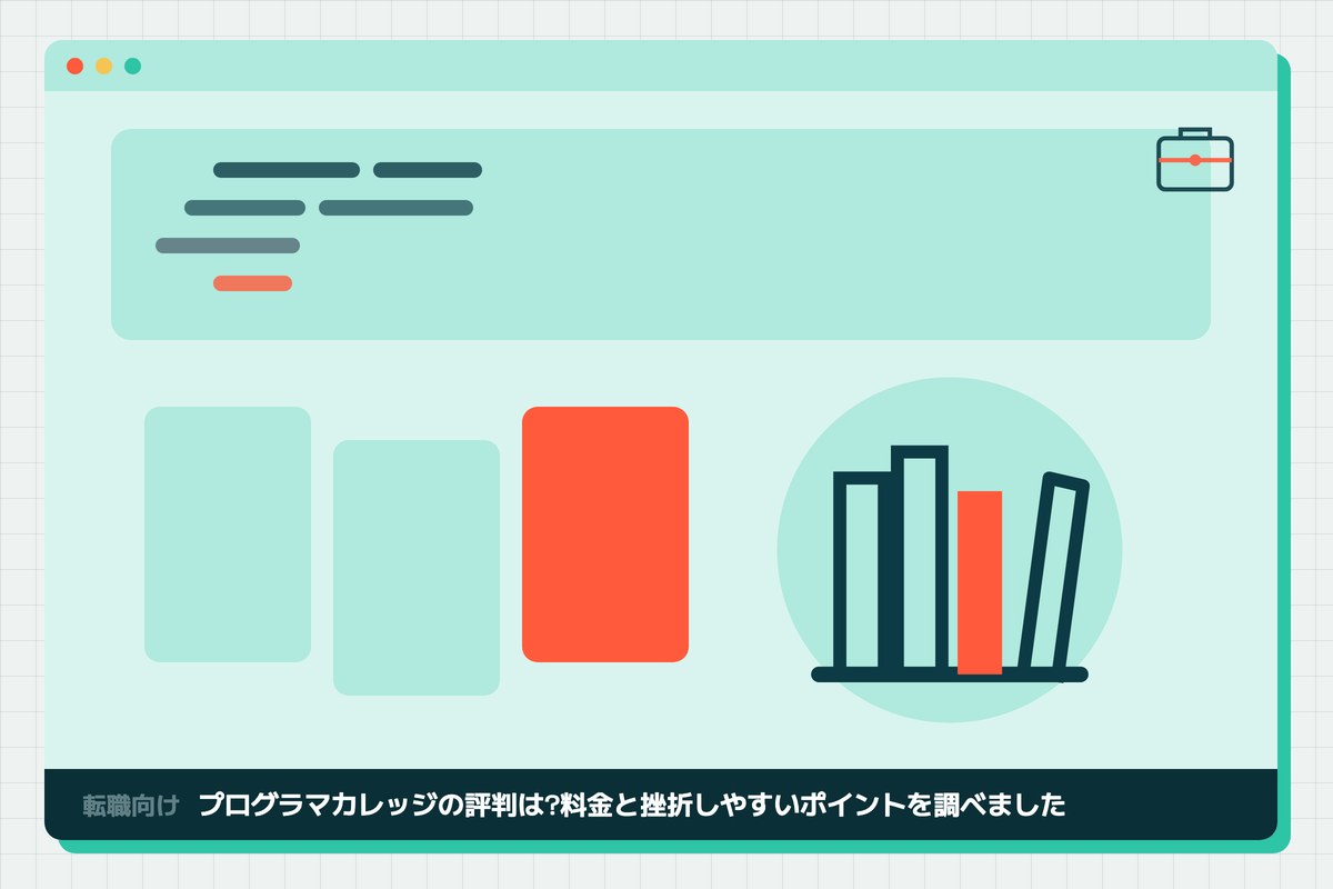 programmer-college-hyobanの記事のアイキャッチ(エディタ画面とカテゴリの図柄)