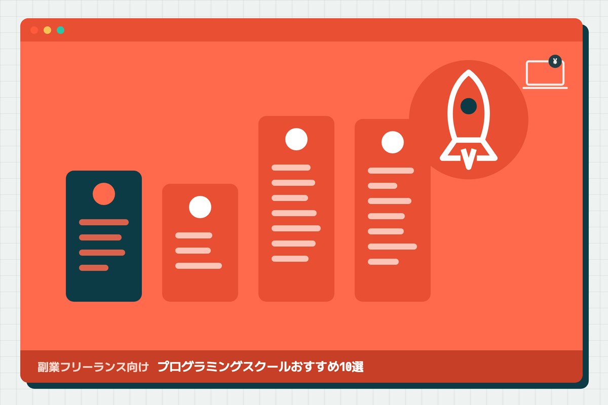 programming-school-hikakuの記事のアイキャッチ(エディタ画面とカテゴリの図柄)