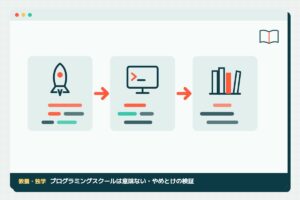 教養・独学
