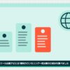 school-hikakunavi-guideの記事のアイキャッチ(エディタ画面とカテゴリの図柄)