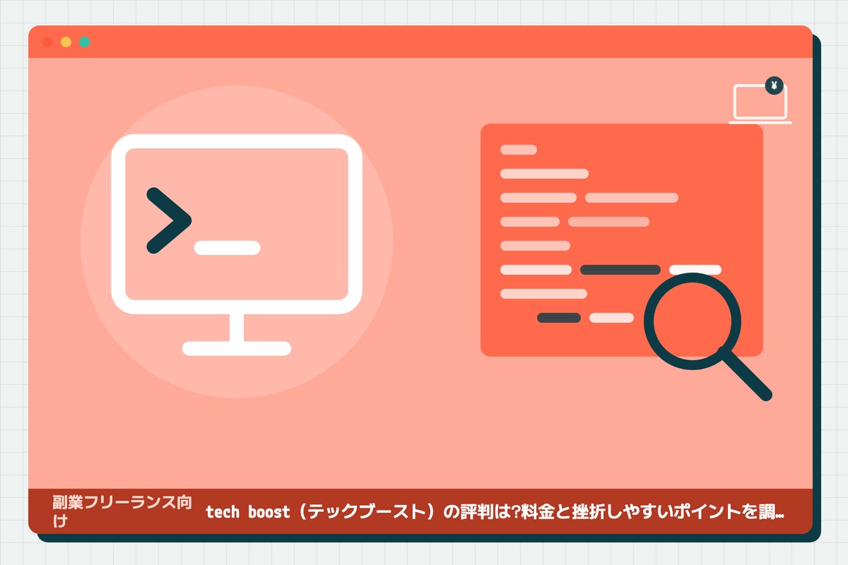 tech-boost-hyobanの記事のアイキャッチ(エディタ画面とカテゴリの図柄)