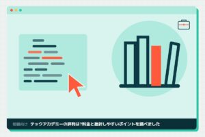 テックアカデミー