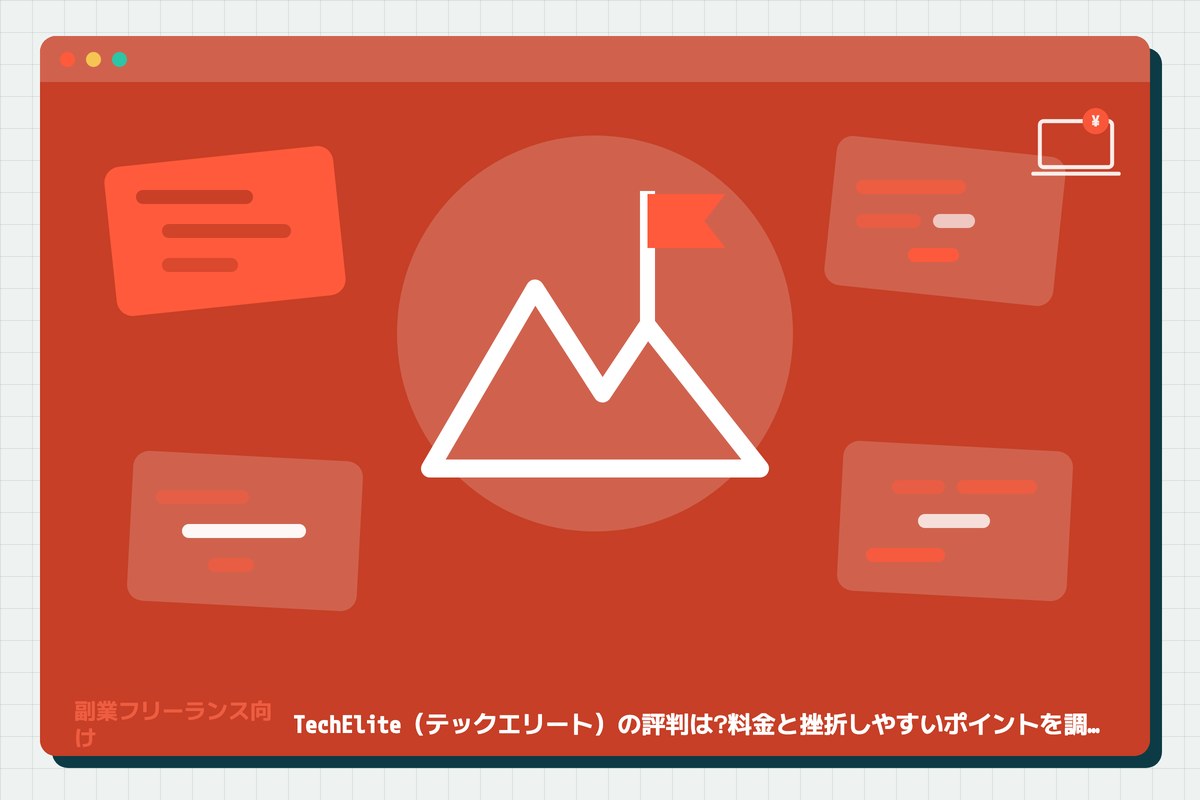 techelite-hyobanの記事のアイキャッチ(エディタ画面とカテゴリの図柄)