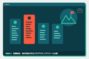 転職したい