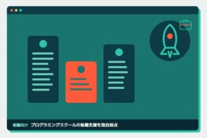転職・副業の支援