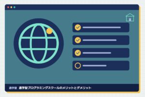 学び方