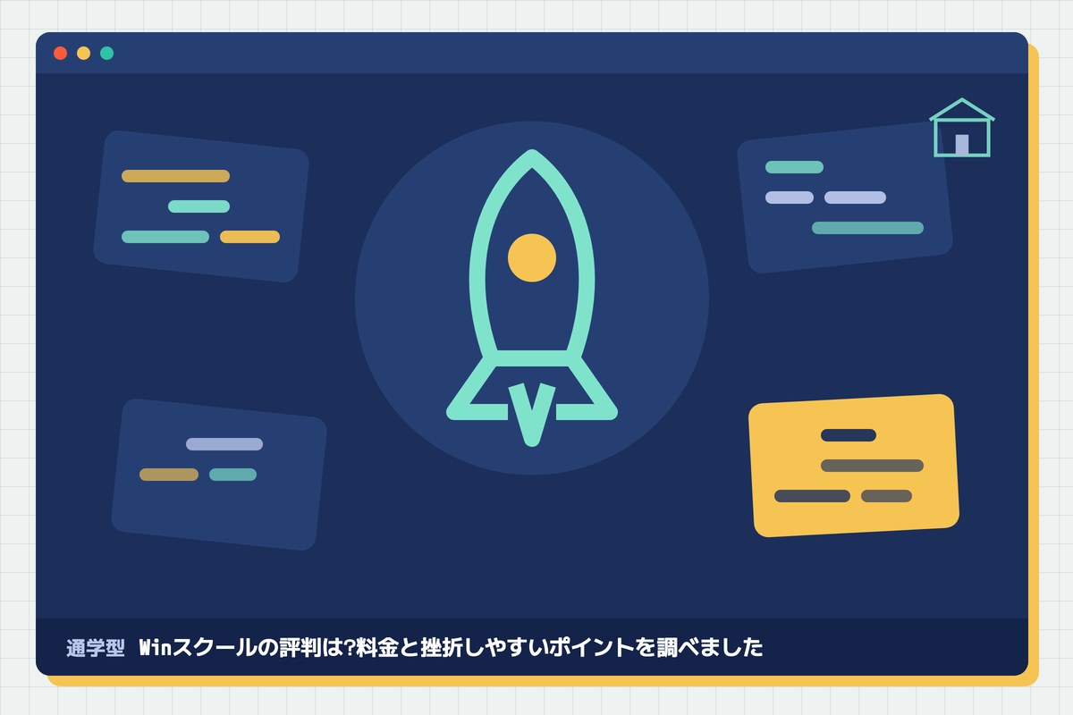 winschool-hyobanの記事のアイキャッチ(エディタ画面とカテゴリの図柄)
