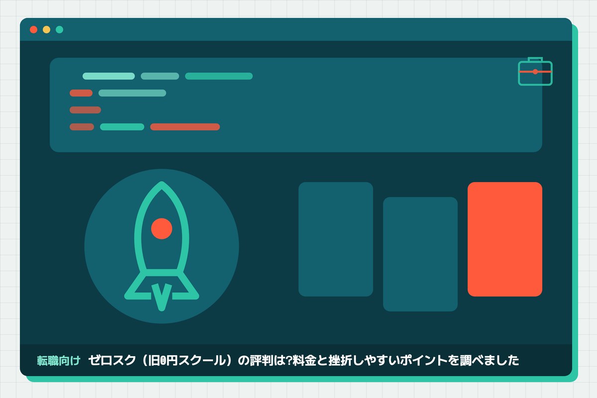 zero-school-hyobanの記事のアイキャッチ(エディタ画面とカテゴリの図柄)