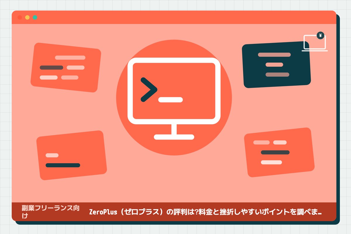 zeroplus-hyobanの記事のアイキャッチ(エディタ画面とカテゴリの図柄)